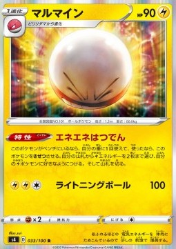 /products/pokemon/ele/electrode/shocking-volt-tackle-electrode-499520.jpg