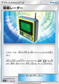 /products/pokemon/ele/electromagnetic-radar/tag-team-gx-tag-all-stars-electromagnetic-radar-544251.jpg