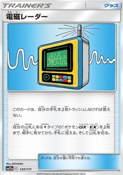 /products/pokemon/ele/electromagnetic-radar/tag-team-gx-tag-all-stars-electromagnetic-radar-544256.jpg