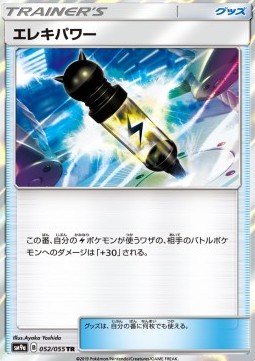 /products/pokemon/ele/electropower/electropower-558239.jpg