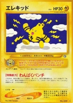 /products/pokemon/ele/elekid/gold-silver-to-a-new-world-elekid-606444.jpg