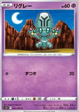 /products/pokemon/elg/elgyem/paradigm-trigger-elgyem-680182.jpg