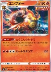 Emboar [Fighting Fury Stance | Heat Crash]