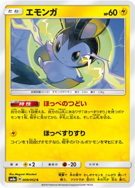 /products/pokemon/emo/emolga/dark-order-emolga-558583.jpg