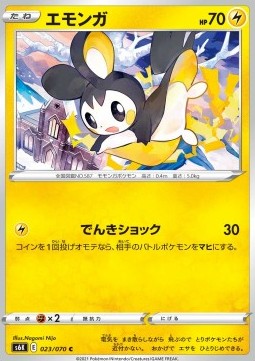 /products/pokemon/emo/emolga/jet-black-spirit-emolga-560772.jpg