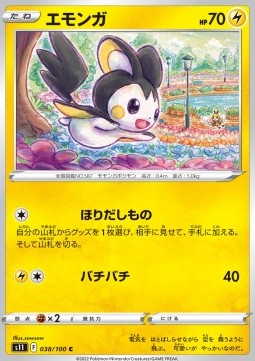 /products/pokemon/emo/emolga/lost-abyss-emolga-667913.jpg