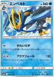 Empoleon [Recall | Aquafall]
