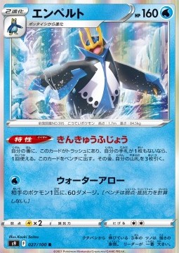 /products/pokemon/emp/empoleon/star-birth-empoleon-605878.jpg