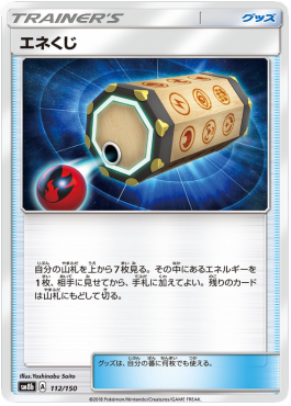 /products/pokemon/ene/energy-loto/high-class-pack-gx-ultra-shiny-energy-loto-551056.jpg