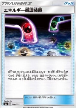 /products/pokemon/ene/energy-recycle-system/energy-recycle-system-564819.jpg