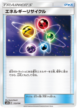 /products/pokemon/ene/energy-recycler/high-class-pack-gx-ultra-shiny-energy-recycler-551061.jpg