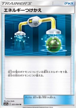 /products/pokemon/ene/energy-switch/remix-bout-energy-switch-556717.jpg
