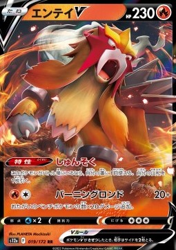 /products/pokemon/ent/entei-v/vstar-universe-entei-v-687499.jpg