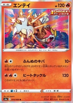 /products/pokemon/entei/entei/eevee-heroes--565764.jpg