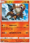 Entei 