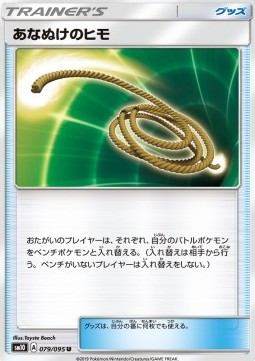 /products/pokemon/esc/escape-rope/double-blaze-escape-rope-557437.jpg