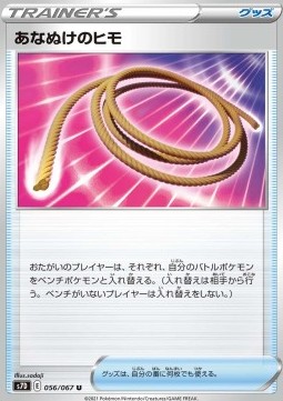 /products/pokemon/esc/escape-rope/escape-rope-571645.jpg