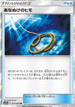 /products/pokemon/esc/escape-rope/gg-end-escape-rope-557330.jpg