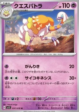 /products/pokemon/esp/espathra/espathra-693003.jpg