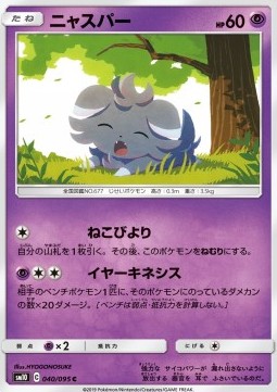 /products/pokemon/esp/espurr/double-blaze-espurr-557395.jpg