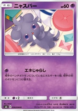 /products/pokemon/esp/espurr/forbidden-light-jp-espurr-559575.jpg