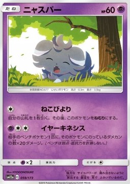 /products/pokemon/esp/espurr/tag-team-gx-tag-all-stars-espurr-543836.jpg