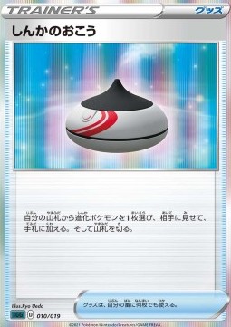 /products/pokemon/evo/evolution-incense/gengar-vmax-high-class-deck-evolution-incense-564247.jpg