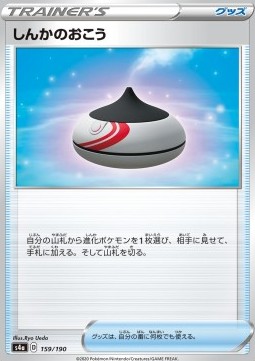 /products/pokemon/evo/evolution-incense/shiny-star-v-evolution-incense-521695.jpg