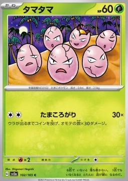/products/pokemon/exe/exeggcute/exeggcute-719555.jpg
