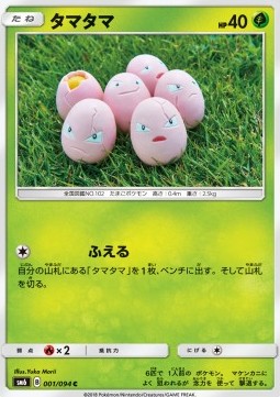 /products/pokemon/exe/exeggcute/forbidden-light-jp-exeggcute-559546.jpg