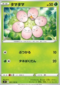 /products/pokemon/exe/exeggcute/star-birth-exeggcute-605852.jpg