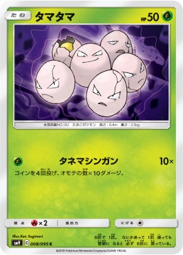 /products/pokemon/exe/exeggcute/tag-bolt-exeggcute-558286.jpg