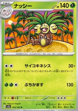 /products/pokemon/exe/exeggutor/exeggutor-719556.jpg