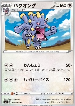 /products/pokemon/exp/exploud/shocking-volt-tackle-exploud-499800.jpg