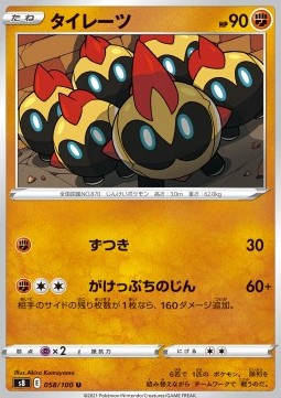 /products/pokemon/fal/falinks/fusion-arts-falinks-575613.jpg