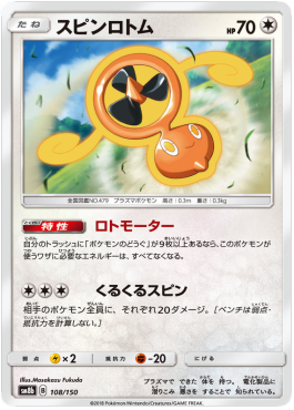/products/pokemon/fan/fan-rotom/high-class-pack-gx-ultra-shiny-fan-rotom-551036.jpg