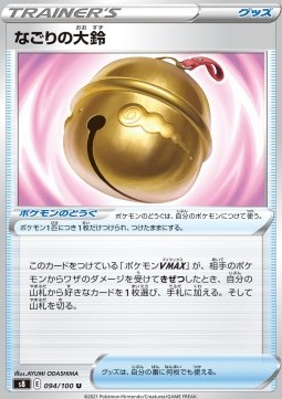 /products/pokemon/far/farewell-bell/fusion-arts-farewell-bell-575649.jpg