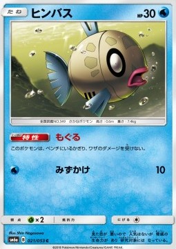 /products/pokemon/fee/feebas/dragon-storm-feebas-559273.jpg