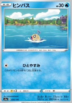 /products/pokemon/fee/feebas/shiny-star-v-feebas-521070.jpg