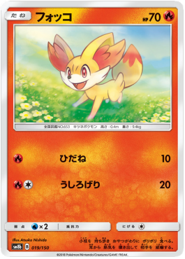 /products/pokemon/fen/fennekin/high-class-pack-gx-ultra-shiny-fennekin-550581.jpg