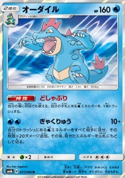 /products/pokemon/fer/feraligatr/champion-road-feraligatr-559167.jpg