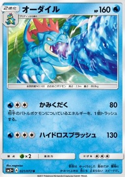 /products/pokemon/fer/feraligatr/feraligatr-560179.jpg