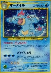 Feraligatr 