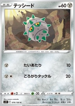 /products/pokemon/fer/ferroseed/lost-abyss-ferroseed-667951.jpg