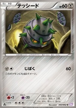 /products/pokemon/fer/ferroseed/psycho-drive-ferroseed-569641.jpg
