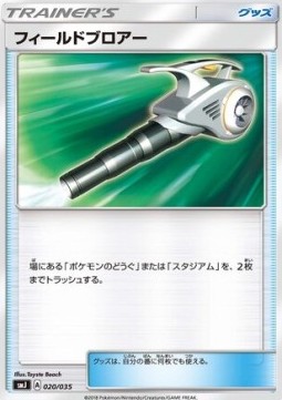 /products/pokemon/fie/field-blower/field-blower-564825.jpg