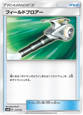 /products/pokemon/fie/field-blower/high-class-pack-gx-ultra-shiny-field-blower-551081.jpg