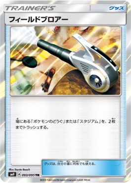 /products/pokemon/fie/field-blower/tag-bolt-field-blower-558468.jpg