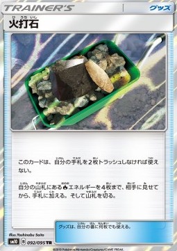 /products/pokemon/fie/fiery-flint/double-blaze-fiery-flint-557450.jpg