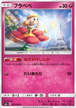 /products/pokemon/fla/flabebe/forbidden-light-jp-flabebe-559602.jpg